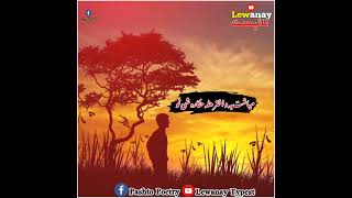 awtar jan New Poetry 2024 | مرګ به مې ډیر زر د چي ميلمه شي نو | sad poetry heart touching