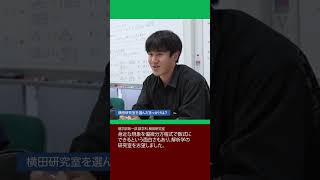 理科大の研究室を紹介します！[理学部第一部 数学科①] #東京理科大学 #横田研究室 #shorts