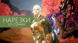 Lineage2M Нарезки со стрима от 11.03.2023