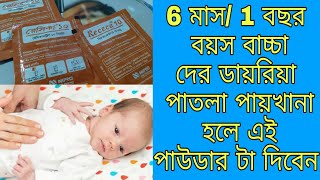 Receca 10 Mg Sachet Powder ব্যবহার করার নিয়ম এবং বিস্তারিত ভিডিও তে দেওয়া আছে ৷