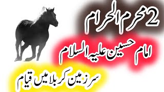 Hazrat Imam Hussain AS Ka Karbala Main Qayam | 2 Muharram | Karbala Ka Waqia | Shaheed e Karbala