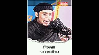 সিজদায় দোয়া করবেন কিভাবে।। 🎙️Abu Toha Muhammad Adnan #shortstoha