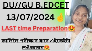 DU/GU B.ED CET 2024🔥Last time preparation😍এইকেইটা মনত ৰখাই লওঁক🥰👍