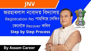 How to Recover JNV Class VI Registration No | Step by Step Process to recover registration no