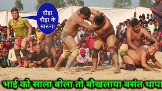 भाई को साला बोला तो बौखलाया बसंत थापा | paras thapa ki nai kushti | thapa ki kushti