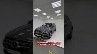 Короткий обзор на Mercedes-Benz GLC 2018 в автосалоне Центральный! #mercedesbenz #mercedesbenzglc