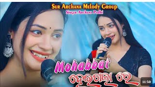 New Sambalpuri song Mahobbat||Swayam Padhi ||Archana Padhi ||dm Production