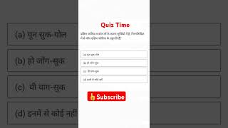 General knowledge test #gk #motivation #shorts #short #shortvideo