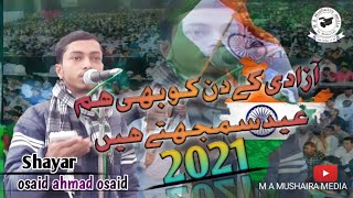 Aazadi ke din ko bhi ham eid samajhte hai  26 January 2021 osaid ahmad osaid mauvi gazal 2021