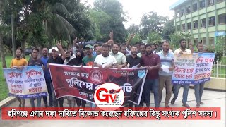 GTv Bangla.24 News//8/8/24//হবিগঞ্জে এগার দফা দাবিতে বিক্ষোভ করেছেন হবিগঞ্জের পুলিশ সদস্য।