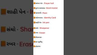 Noun meanings in gujarati ✅#english #gujarati