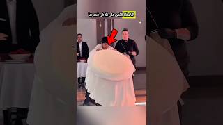 عندما اسقط النادل كعكة زفاف شعر بالخوف ولكن في النهاية 🥺︎ #shorts