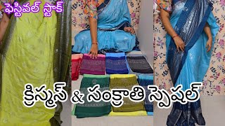 క్రిస్మస్ & సంక్రాతి స్పెషల్ ఆఫర్స్❤️Branded Georgette Sarees #onlineshopping #fancysarees #newstock