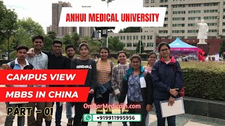 Anhui Medical University – Campus View | MBBS in China for Indian Students.