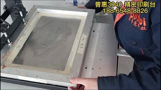 how to adjust stencil with  Puhui 300*400mm high precision printer for printing solder paste on PCB