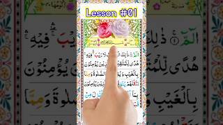 Surah Al Baqarah|Ayat 1-4|Lesson 01|Recitation|#surahalbaqarah|#shorts|#quranteachingacademy|#quran