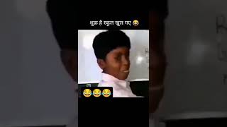 School comedy 😂😂😂 #comedyvideo #shorts #youtubeshorts #funnymoments #funny #comedy #ytshorts