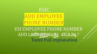 How to Add Employees Mobile Number in ESI Portal in Tamil Tax Related All Mobile Number ADD in ESI