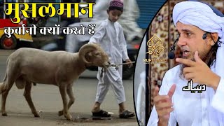 Musalman Qurbani Kyon Karte Hei  | Mufti Tariq Masood | Islamic Deeniyat |