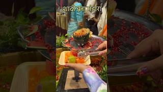 आख़िर क्यों थी शादी में इतनी भीड़  /  #shortsvideo #virl #foodvlog