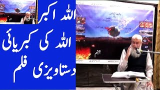 Idara Mowakhat Video | Col Zahid Javed Khan | Sher e Rabbani isilamic