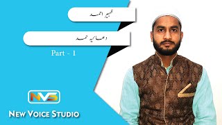 Duwaiya Hamd (Part - 1) | Zaheer Ahmad