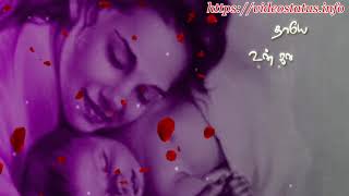 அம்மா உன் வார்த்தை வேதம் - Amma Un Vaarthai - Tamil Whatsapp Status Video Song Download