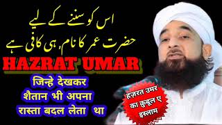 दुनिया का सबसे बड़ा विजेता Part 2 / hazrat umar/ khalifaeislam/ sabse bade khalifa/ empire of umar