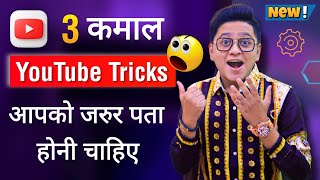 4+ VIRAL YouTube SETTINGS that you MUST Know | YouTube Chalate ho to ye Tricks jarur karna