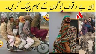 Most Funniest Videos Of Pakistani People's 😜😅 | viral pakistani funny moments |BY @FunwithAsad123