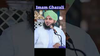 इमाम गजाली का किस्सा #muftiajmalrazaqadri