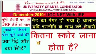 NTA UGC NET 2023 | How to Prepare NTA UGC NET June 2023