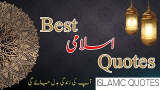 Best Motivational Islamic Quotes In Urdu | Islamic Quotes | Best Quotes About Life