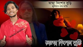 রবীন্দ্রপল্লী প্রোগ্রাম ভিডিও ২০২৪#জুনিয়ার রাম মানডে||SANTALI PROGRAM VIDEO 2024