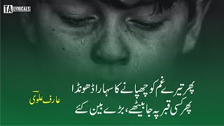 Baray Bain Kiye - Murshid Afkar Alvi | Sad Urdu Poetry