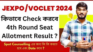 JEXPO/VOCLET-2024🔥4th Round Seat Allotment Result? Spot Counselling এর জন্য কি করতে হবে & Date কবে?🧐