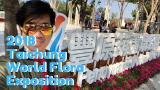 Taichung World Flora Expo 2018 台中花博 豐原葫蘆墩公園 (Fengyuan Huludun Park)