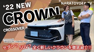 新型クラウンCROSSOVER【内装･外装･装備 徹底紹介】