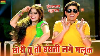 छोरी तू तो हस्ती लगे मलुक || Chori Tu To Hasti Lge Maluk || Lokesh Kumar dj rasiya | Sonu Shekhawati