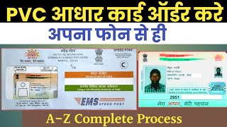 PVC Aadhar Card Online Order 2023 | Aadhar pvc card online apply | Pvc aadhar card kaise banaye