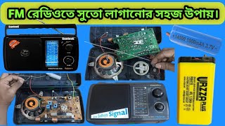 How to repair fm radio||Fm radio তে ধাগা কি ভাবে লাগাবেন|| Fm radio repairing||fm radio repair Hindi