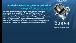 Malayalam Quran 060 الممتحنة Al Mumtahana She that is to be examinedMedinan Translation   Paribhasha