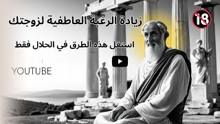 علم النفس المظلم .....10 طرق لإسعاد زوجتك عاطفياً و جعلها تعشقك | افعل هذه الخطوات في الحلال فقط