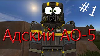 АДСКИЙ АО-5 И МЕРТВЫЙ ГОРОД | STALCRAFT