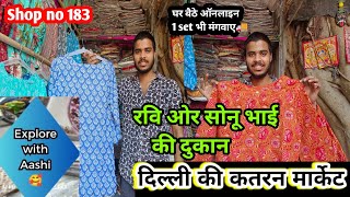 गर्मी में ठंडक का एहसास Cotton Co-ord Sets😍katran market mangolpuri latest video @aashimarketvlog