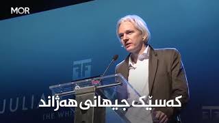 جولیان ئاسانج (Julian Assange) زۆرترين زانيارى نهينى ده‌ربارەى جەنگەكانى عيراق و ئه‌فغانستان وكورديش