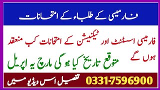 Pharmacy Assistant Exam Date Expected Date Pharmacy Council Lahore