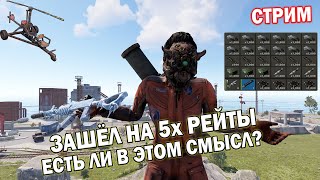 Есть ли жизнь вне ВАНИЛЫ? RUST