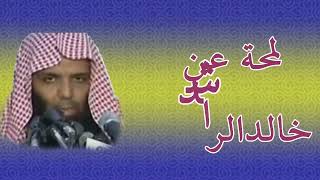 الرد على خالد الراشد