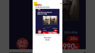 [옥션/지마켓] 새학기 모니터 UDEA ED2731PF 165Hz 무결점 외 1종 20% 특가! + 기가바이트 게이밍 마우스 M6980X 증정 #가성비모니터 #유디아모니터 #유디아